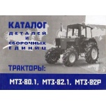 Traktori MTZ-800,820,890,892,900,920,950,952 kataloog