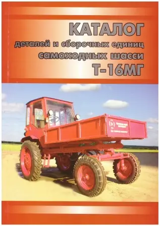 Spare parts catalogue T-16