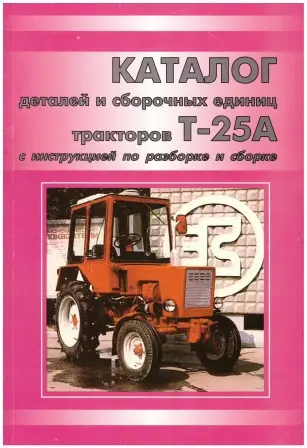 Kataloog T-25 Poola keelne